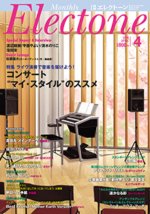 Monthely electone magazine April 2016